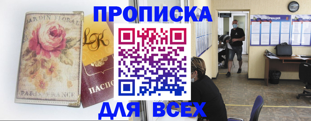 временная регистрация недорого в Ростовской области