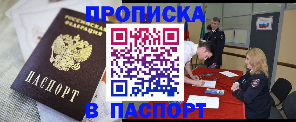 прописка штамп в Ростовской области