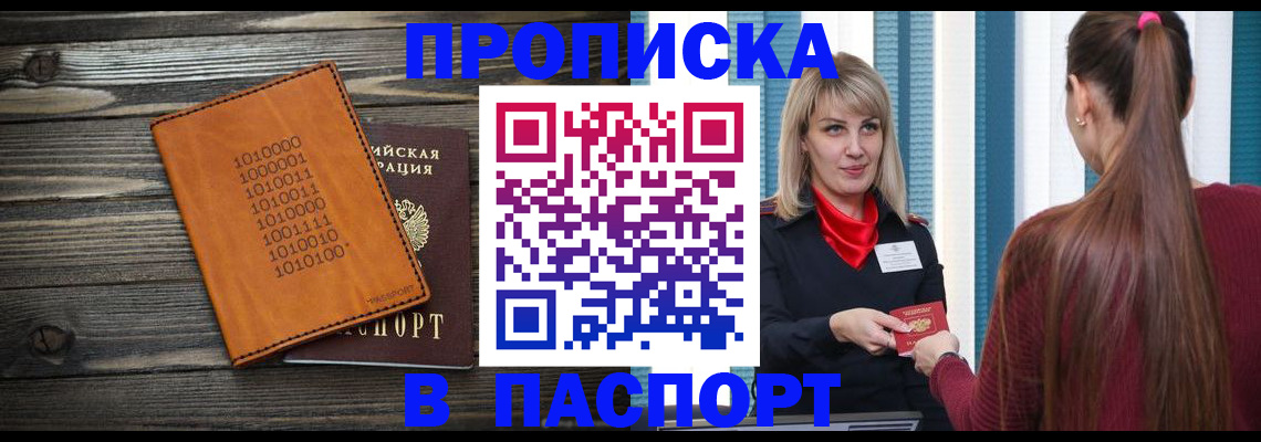 прописка в квартире в Ростовской области
